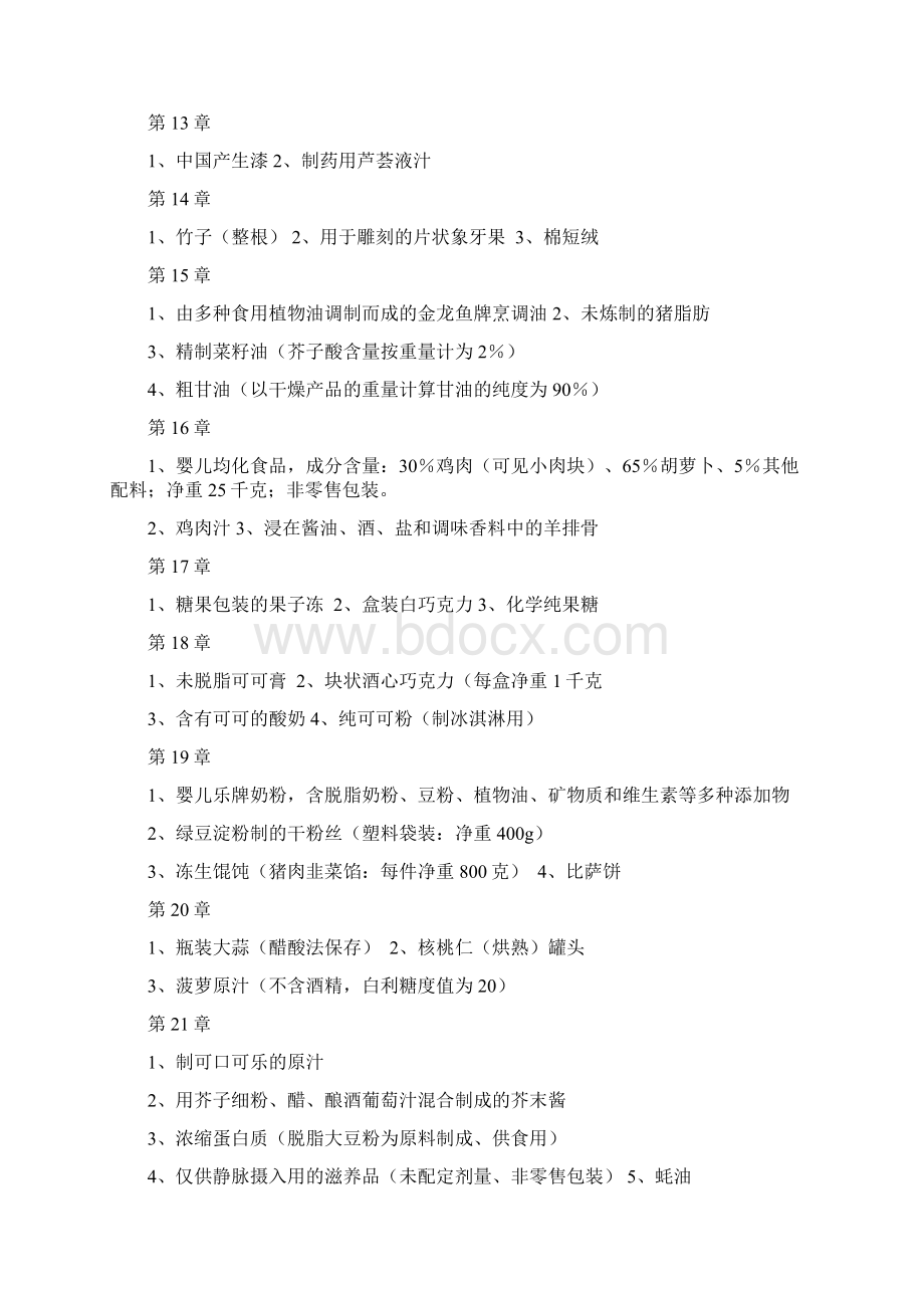 报关员第4章练习题2Word文档格式.docx_第3页