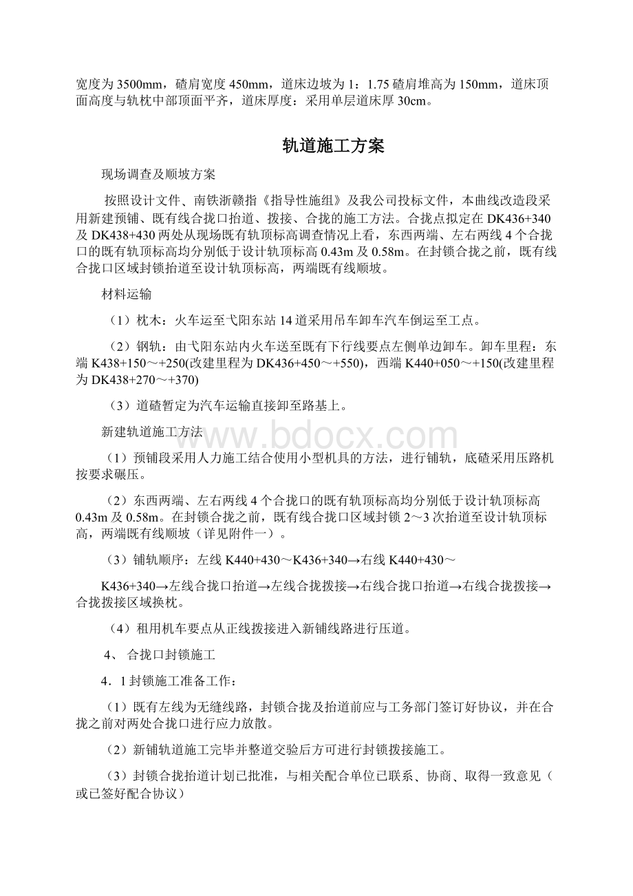 轨道施工方案范本.docx_第2页