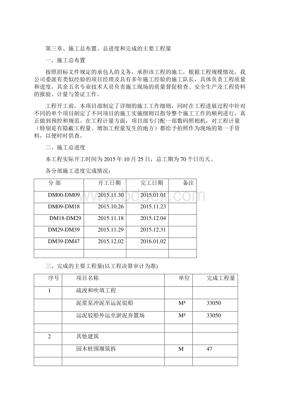 沿山河清淤施工管理报告解析.docx_第3页