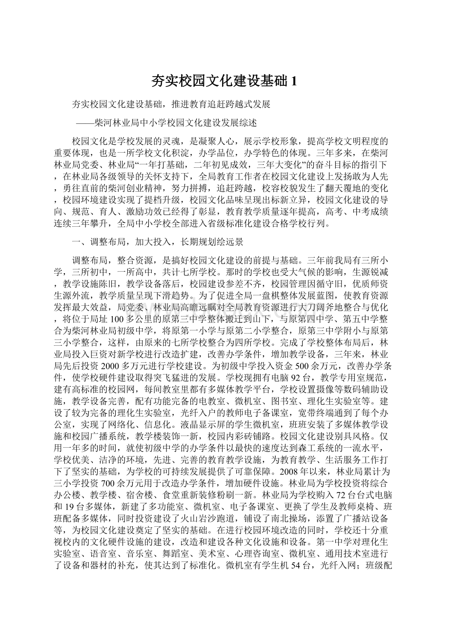 夯实校园文化建设基础1.docx_第1页