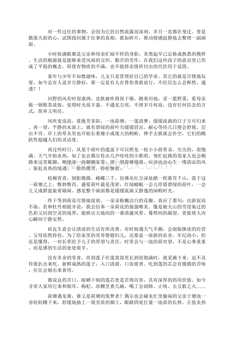 关于往事的抒情散文随笔.docx_第2页