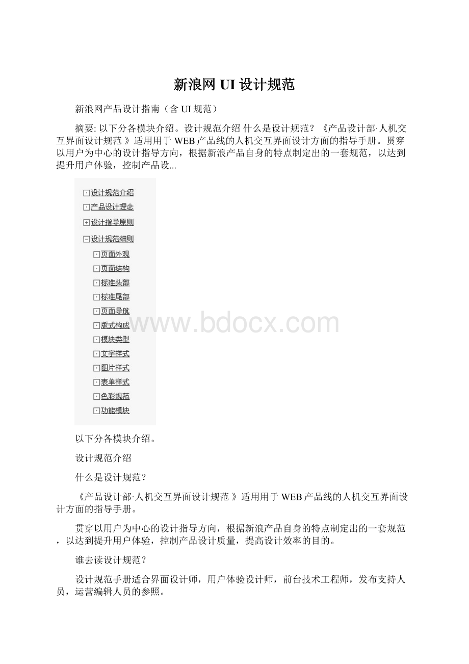 新浪网UI设计规范Word文档下载推荐.docx