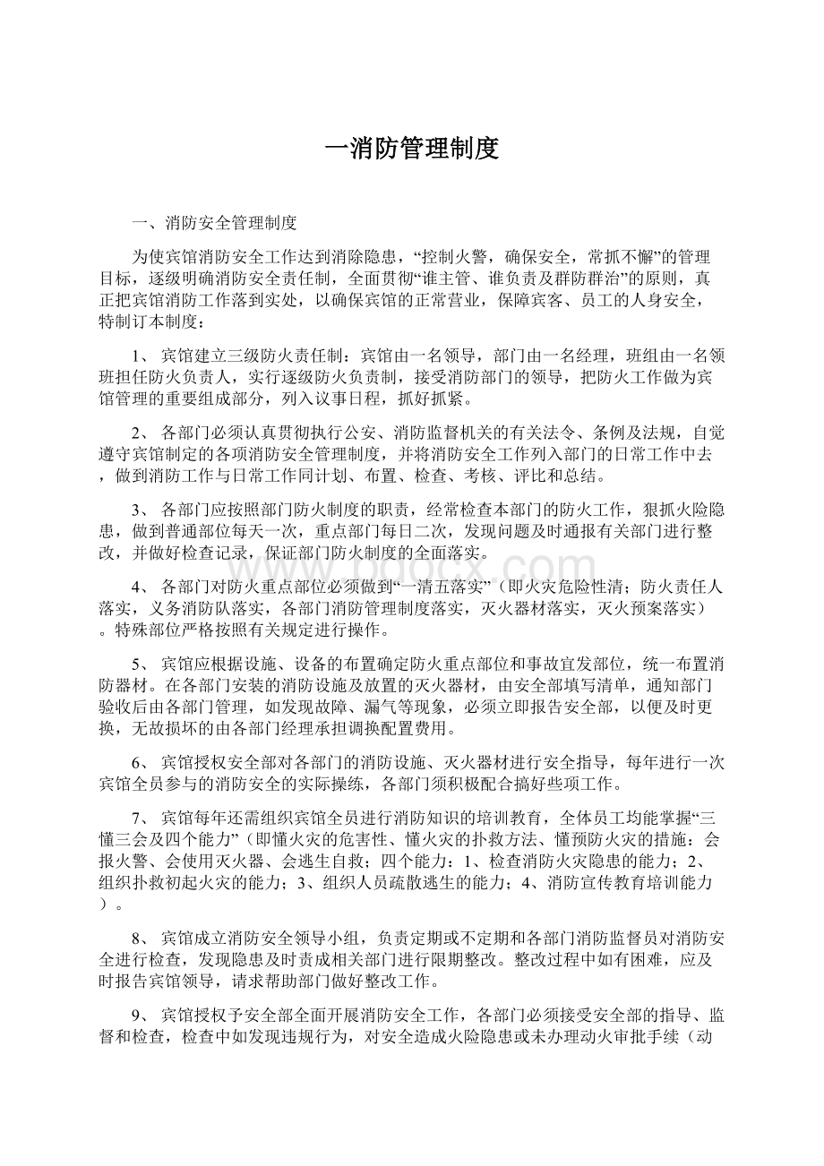 一消防管理制度.docx_第1页