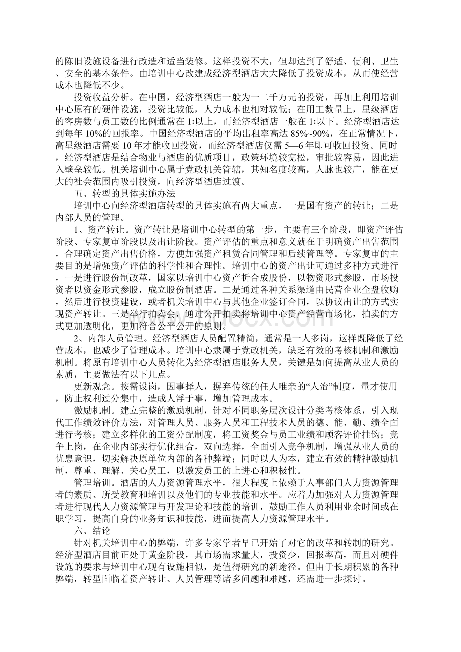 机关培训中心转型的可行性分析.docx_第3页