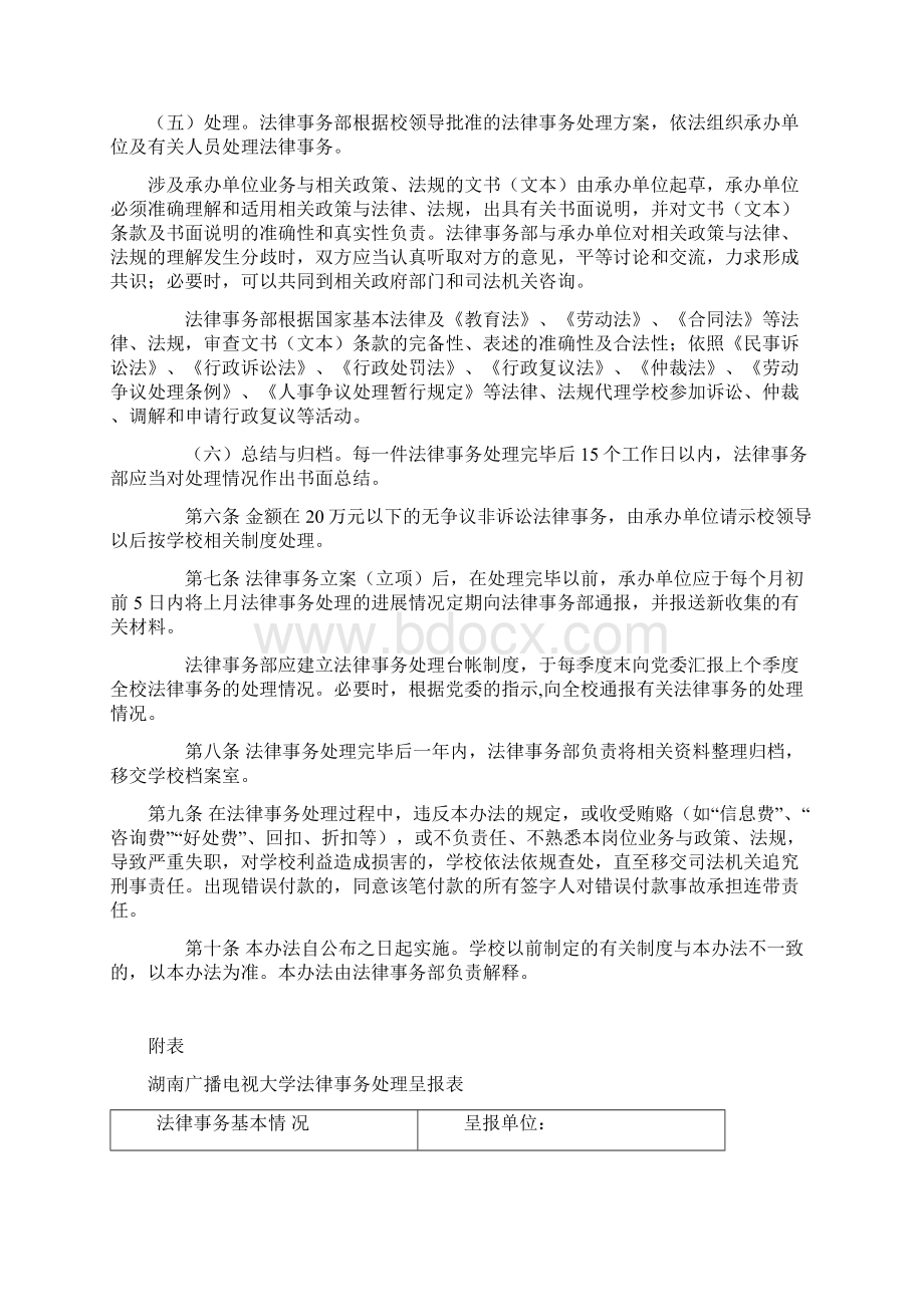 法务管理广播电视大学法律事务部工作职责WORD16页.docx_第3页