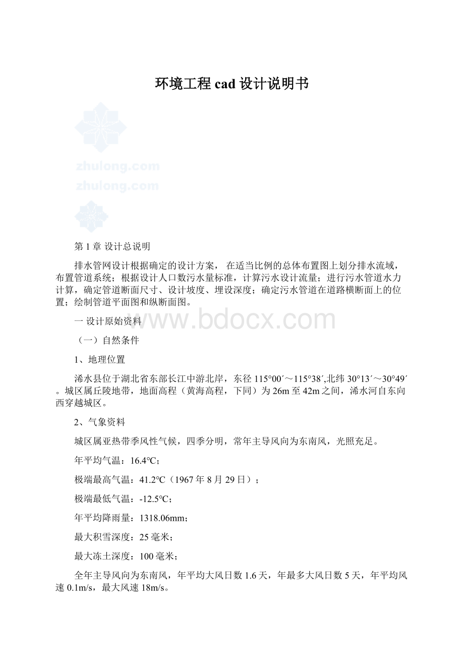 环境工程cad设计说明书Word文档格式.docx