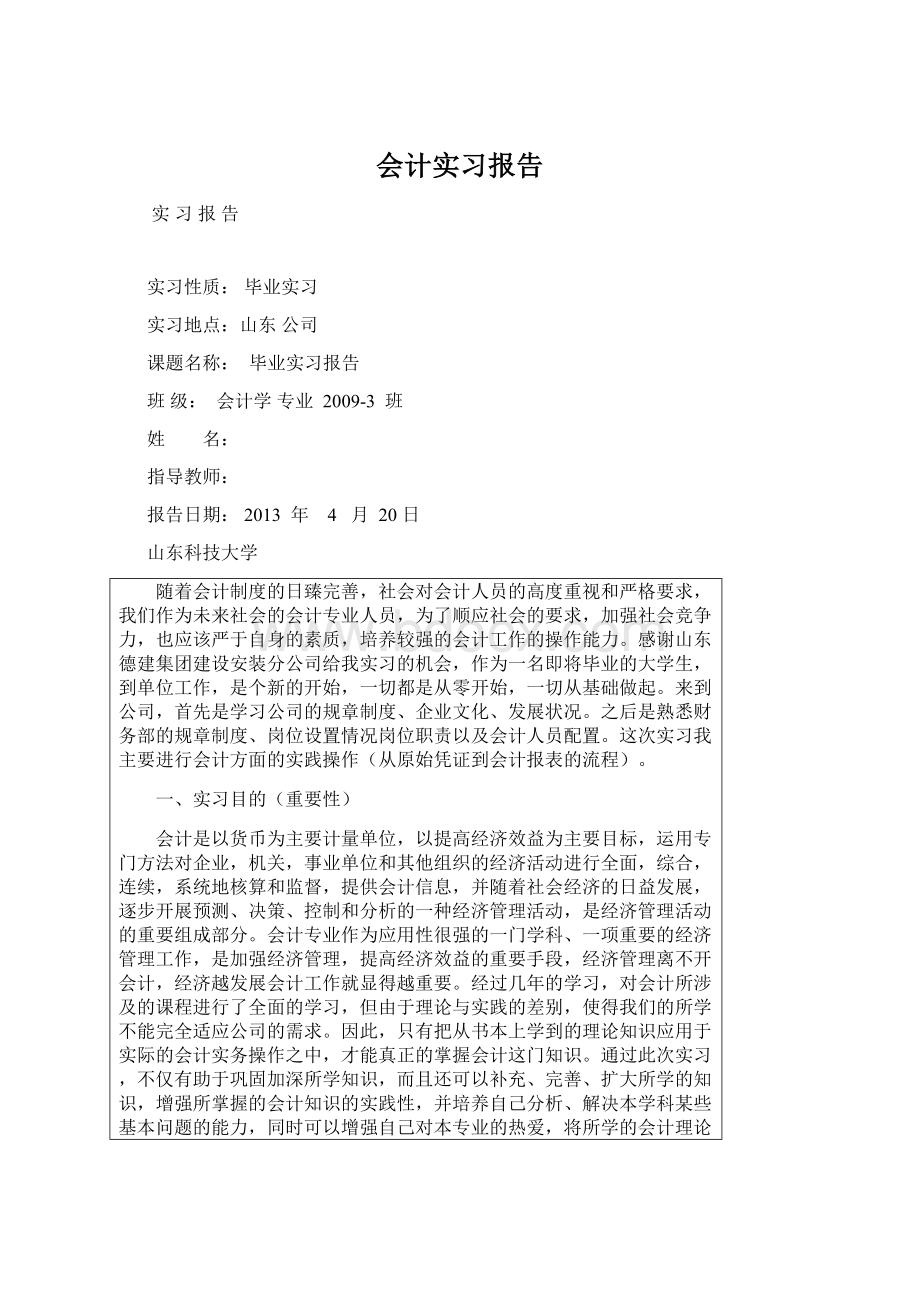 会计实习报告.docx_第1页