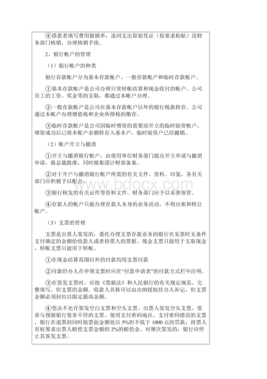 会计实习报告.docx_第3页