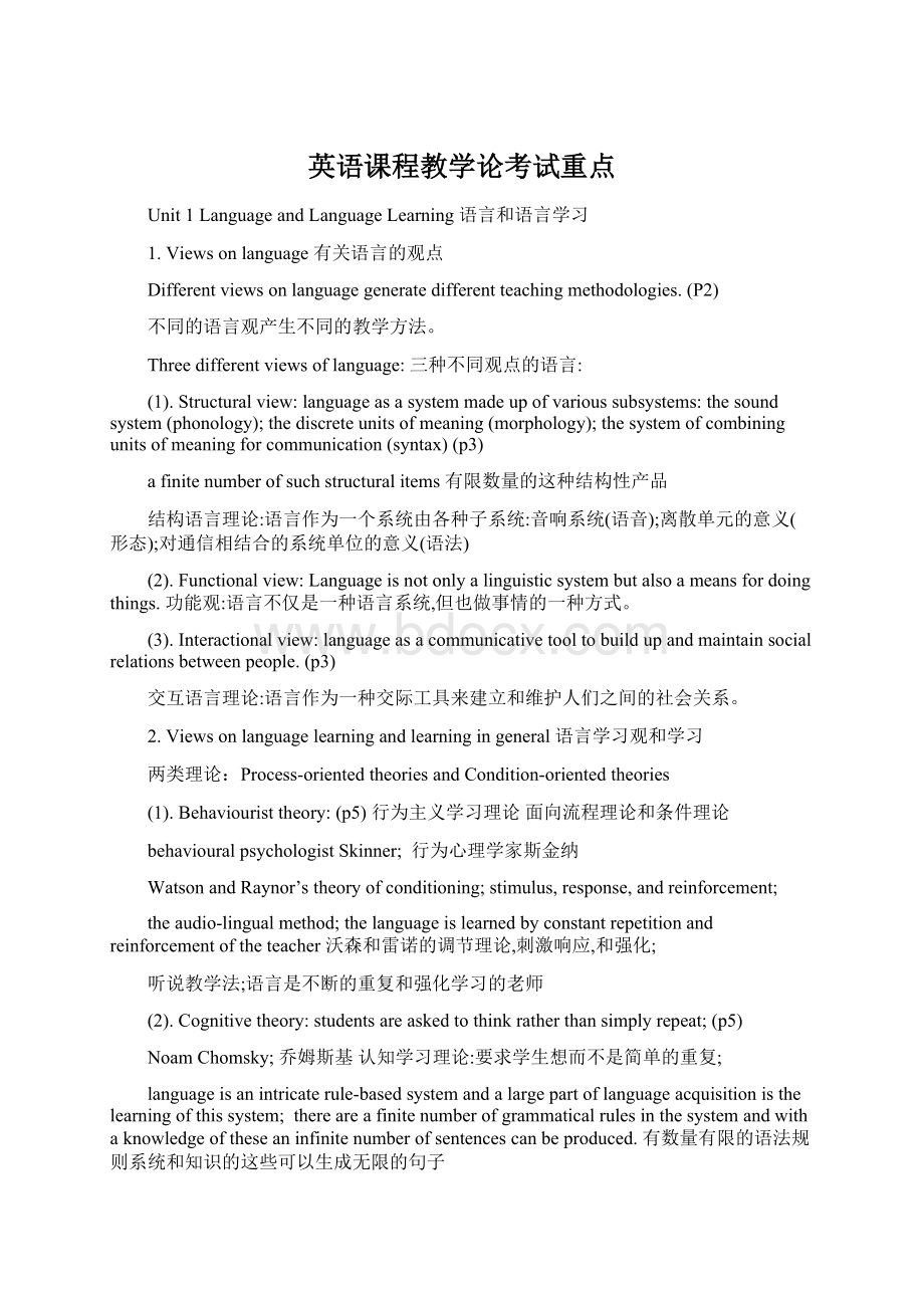 英语课程教学论考试重点Word文件下载.docx_第1页