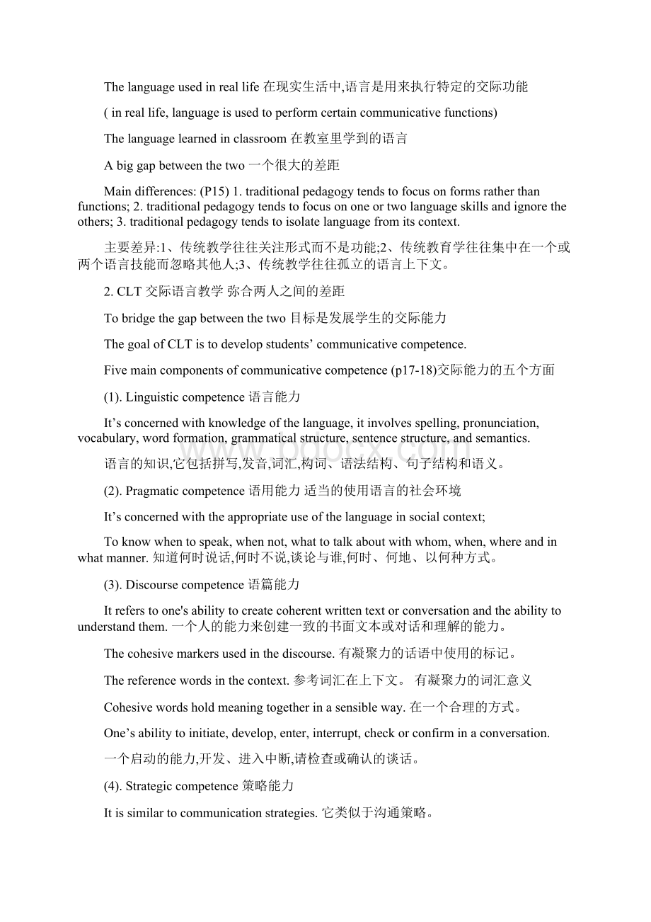 英语课程教学论考试重点Word文件下载.docx_第3页