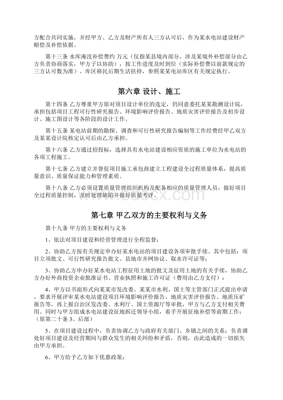 广西某水电站开发建设投资合同书Word格式文档下载.docx_第3页