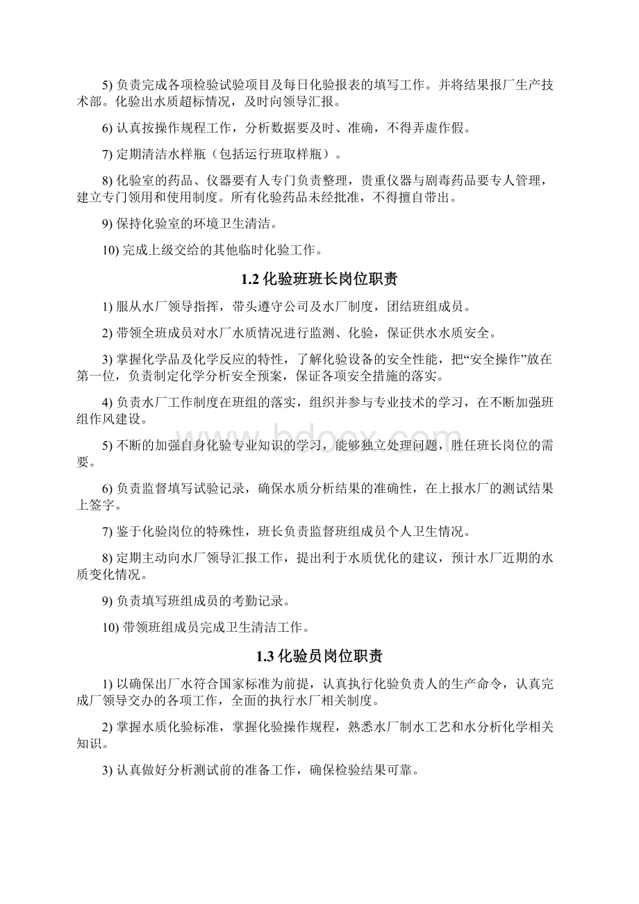 污水处理厂化验室管理方案计划Word文件下载.docx_第2页