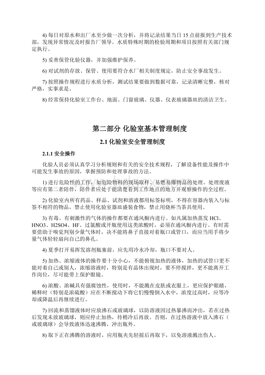 污水处理厂化验室管理方案计划Word文件下载.docx_第3页