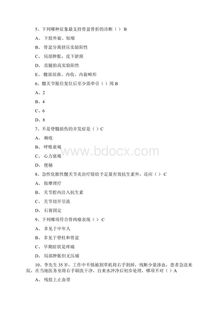 骨科护理试题daanWord下载.docx_第2页