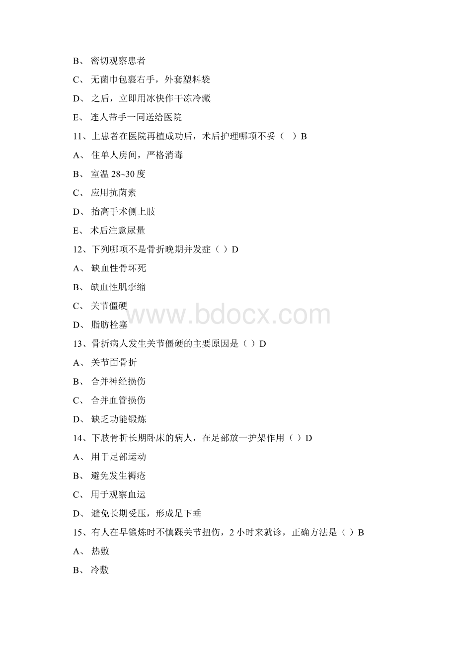 骨科护理试题daanWord下载.docx_第3页