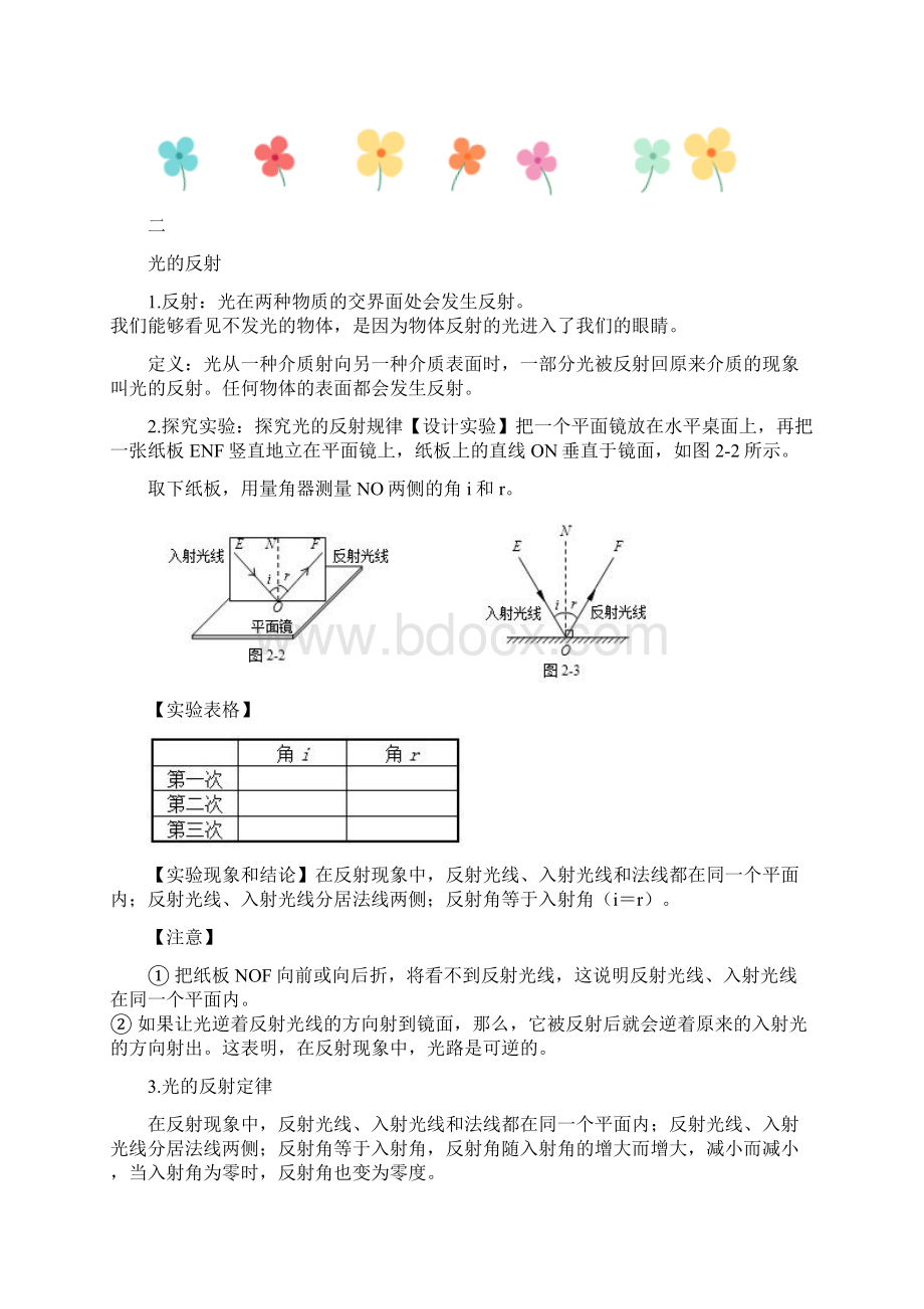 全部光学内容梳理小孔成像凸透镜成像等.docx_第3页