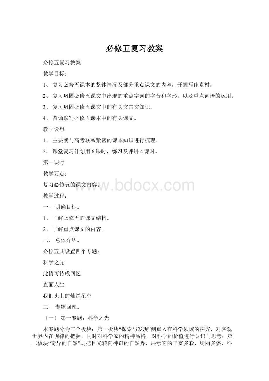 必修五复习教案Word格式.docx