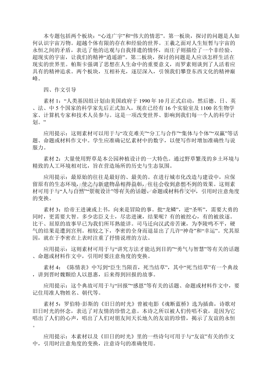 必修五复习教案.docx_第3页