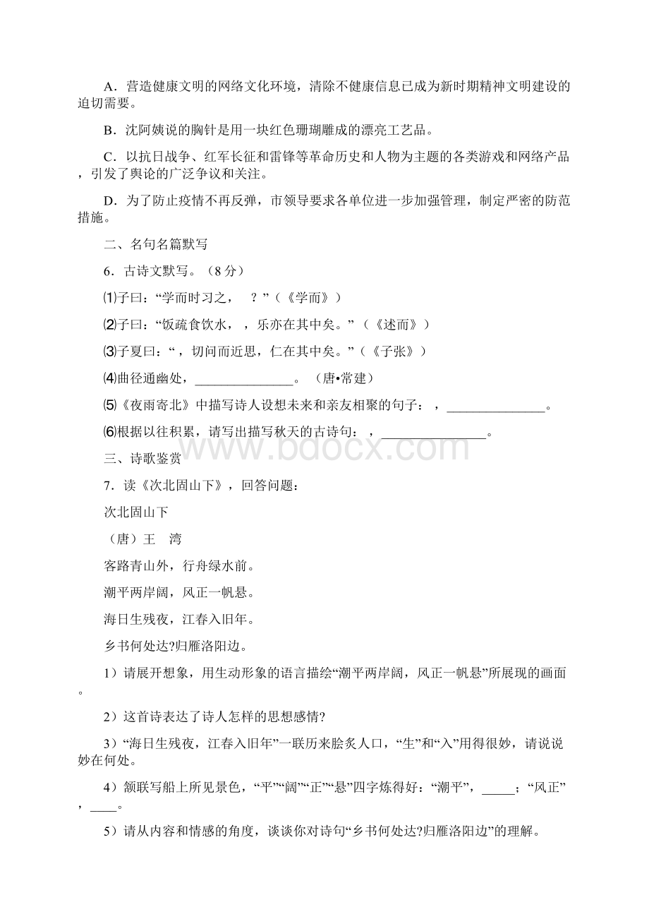 精选3份合集天津市和平区语文七年级上期末质量跟踪监视模拟试题.docx_第2页