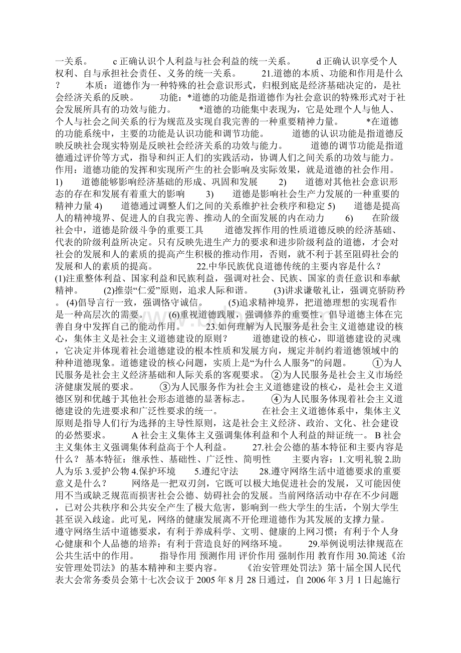 完整word版思修期末考试试题及答案Word格式.docx_第3页