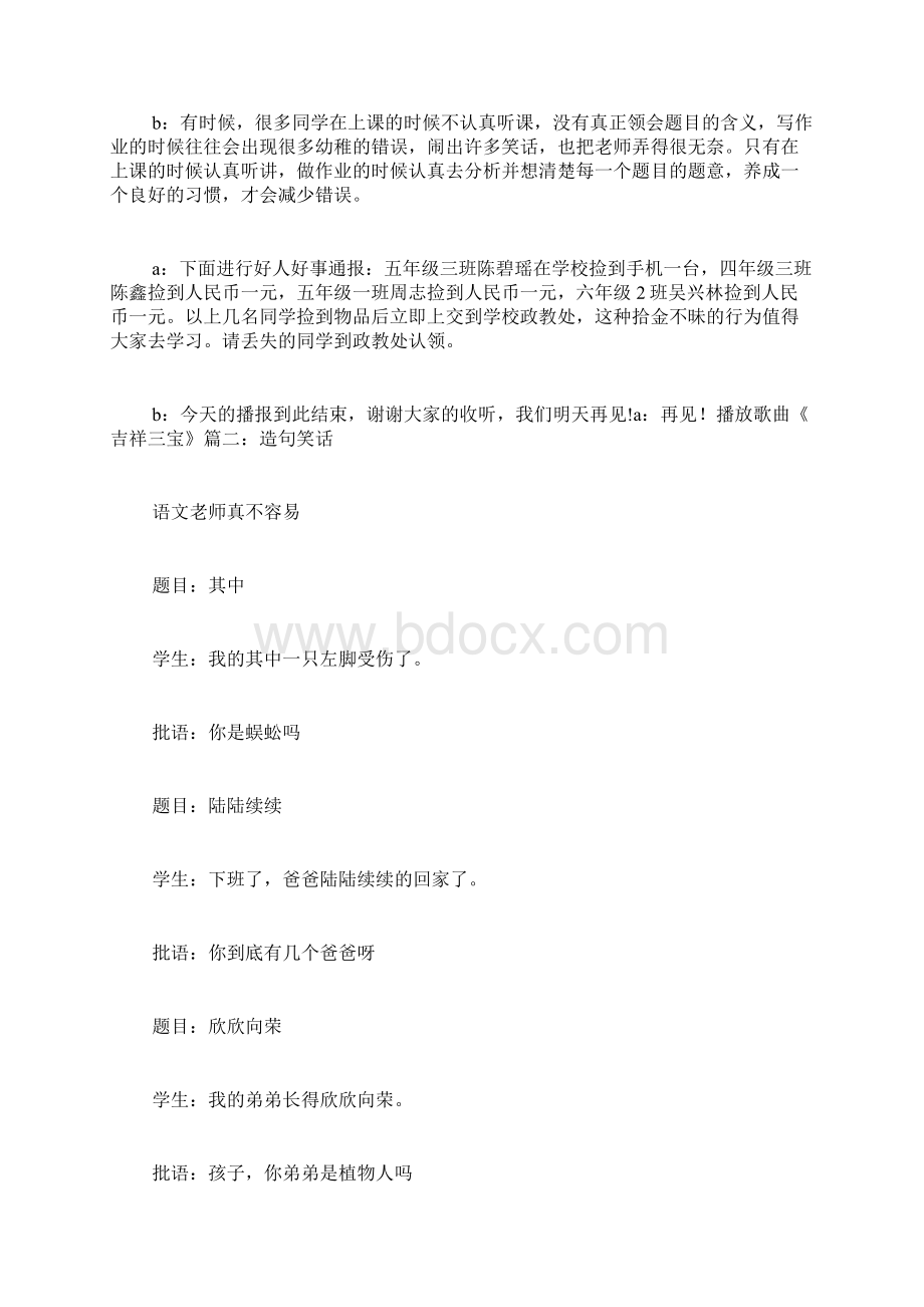 肃然起敬造句范文Word格式.docx_第2页