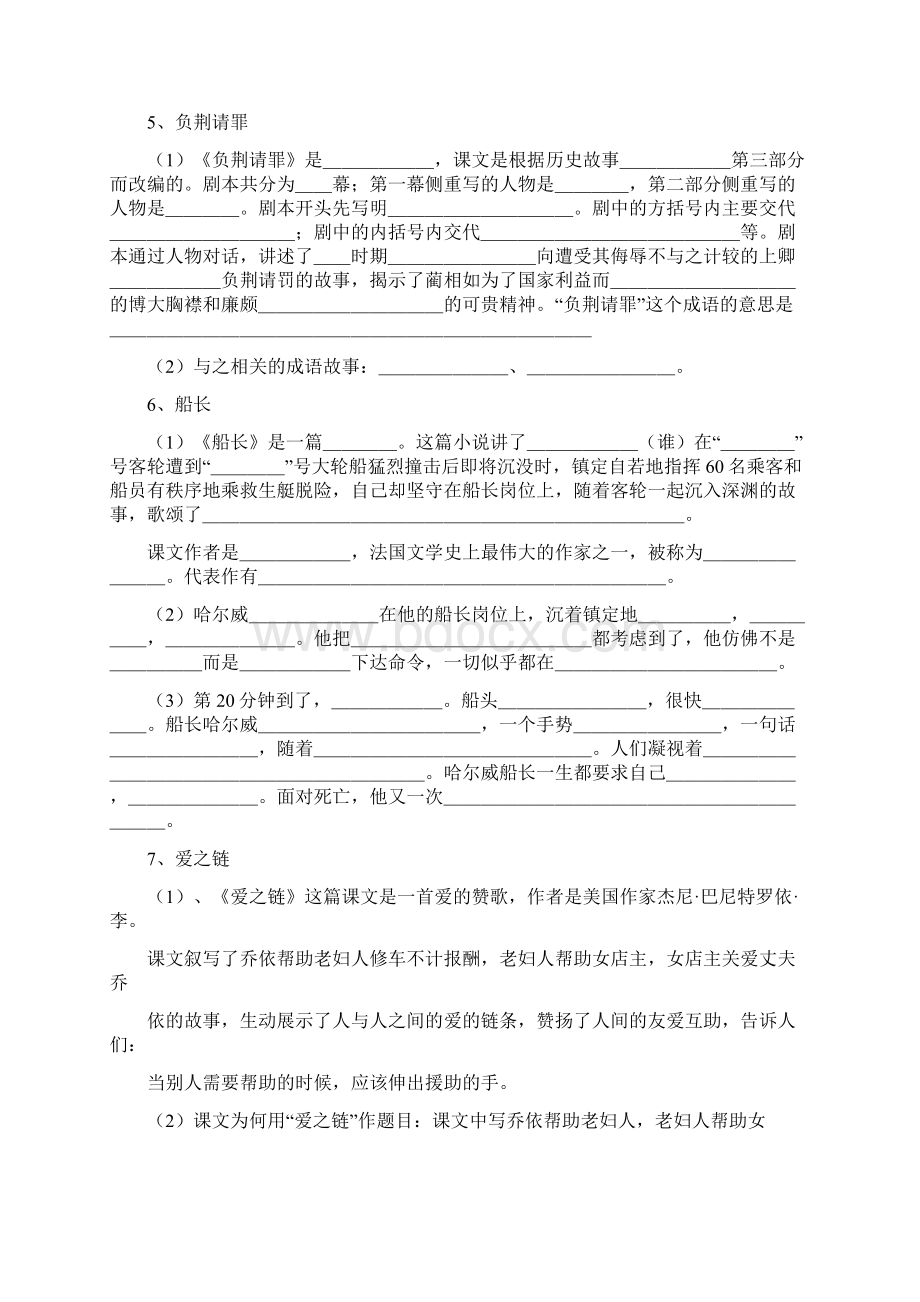 课内阅读练习十一Word格式.docx_第3页