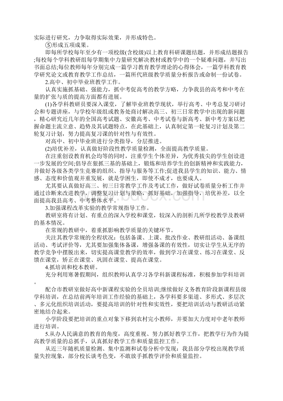 教科研工作计划4篇Word文档下载推荐.docx_第2页