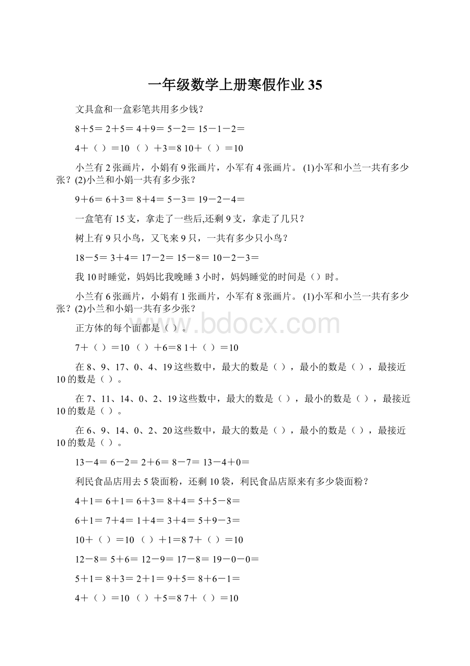 一年级数学上册寒假作业35.docx_第1页