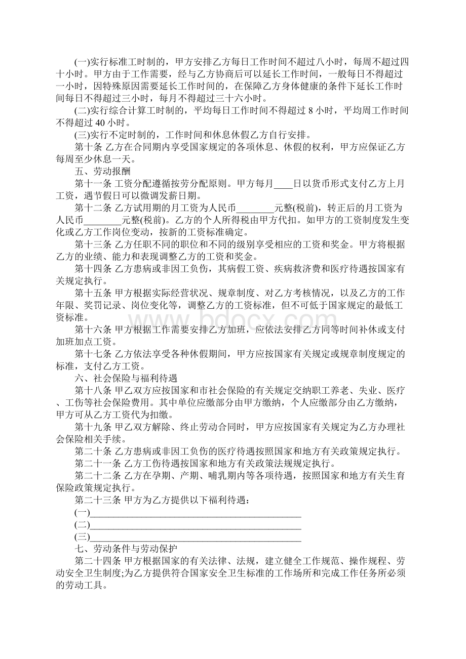 关于17年劳动合同范本Word文档格式.docx_第2页