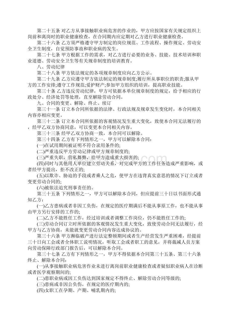 关于17年劳动合同范本Word文档格式.docx_第3页