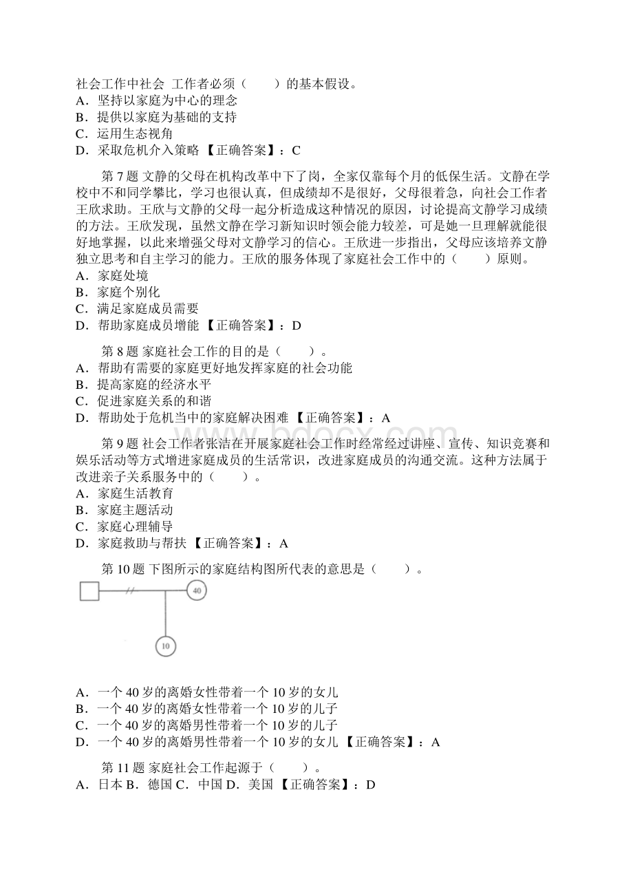陕西省城镇社区专职工作人员招聘考试题型分析与讲解.docx_第2页