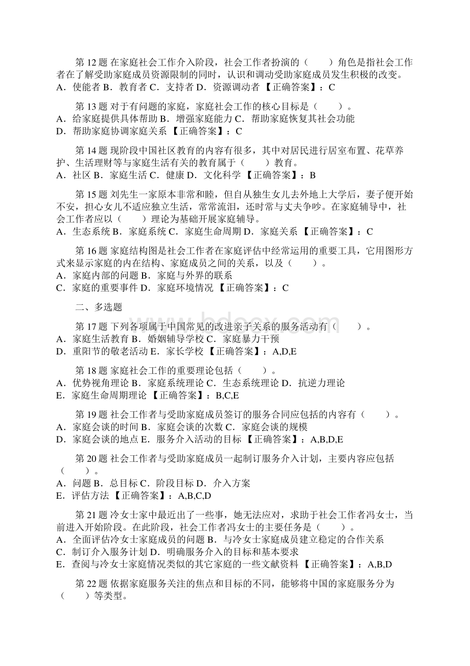陕西省城镇社区专职工作人员招聘考试题型分析与讲解.docx_第3页