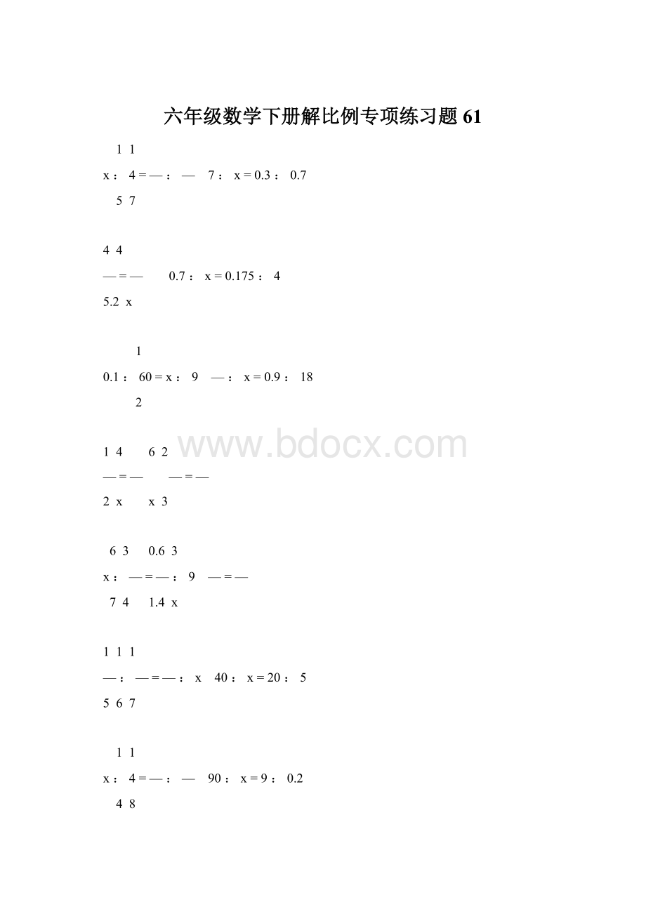 六年级数学下册解比例专项练习题61.docx