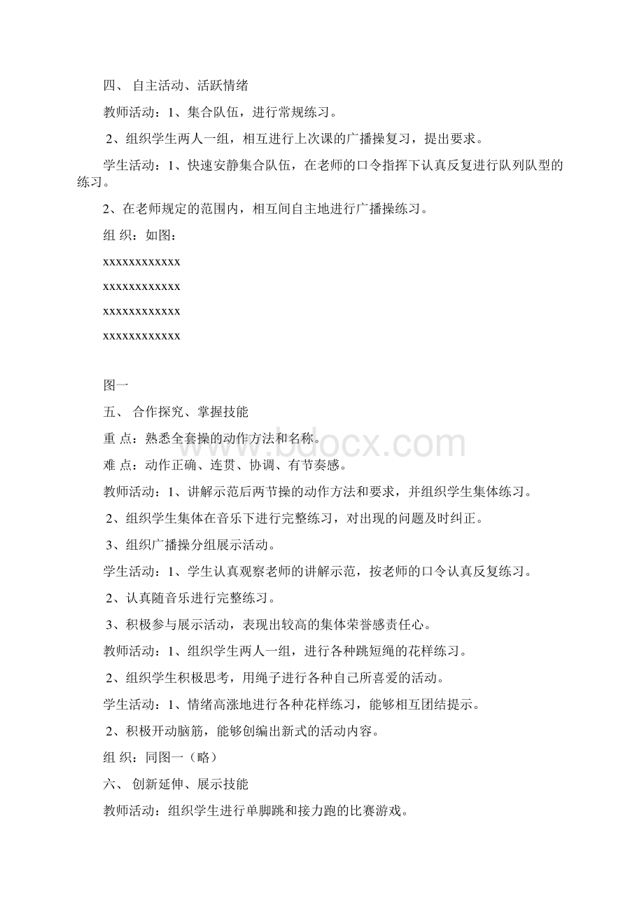 人教版小学二年级体育及健康教育下册教案.docx_第3页