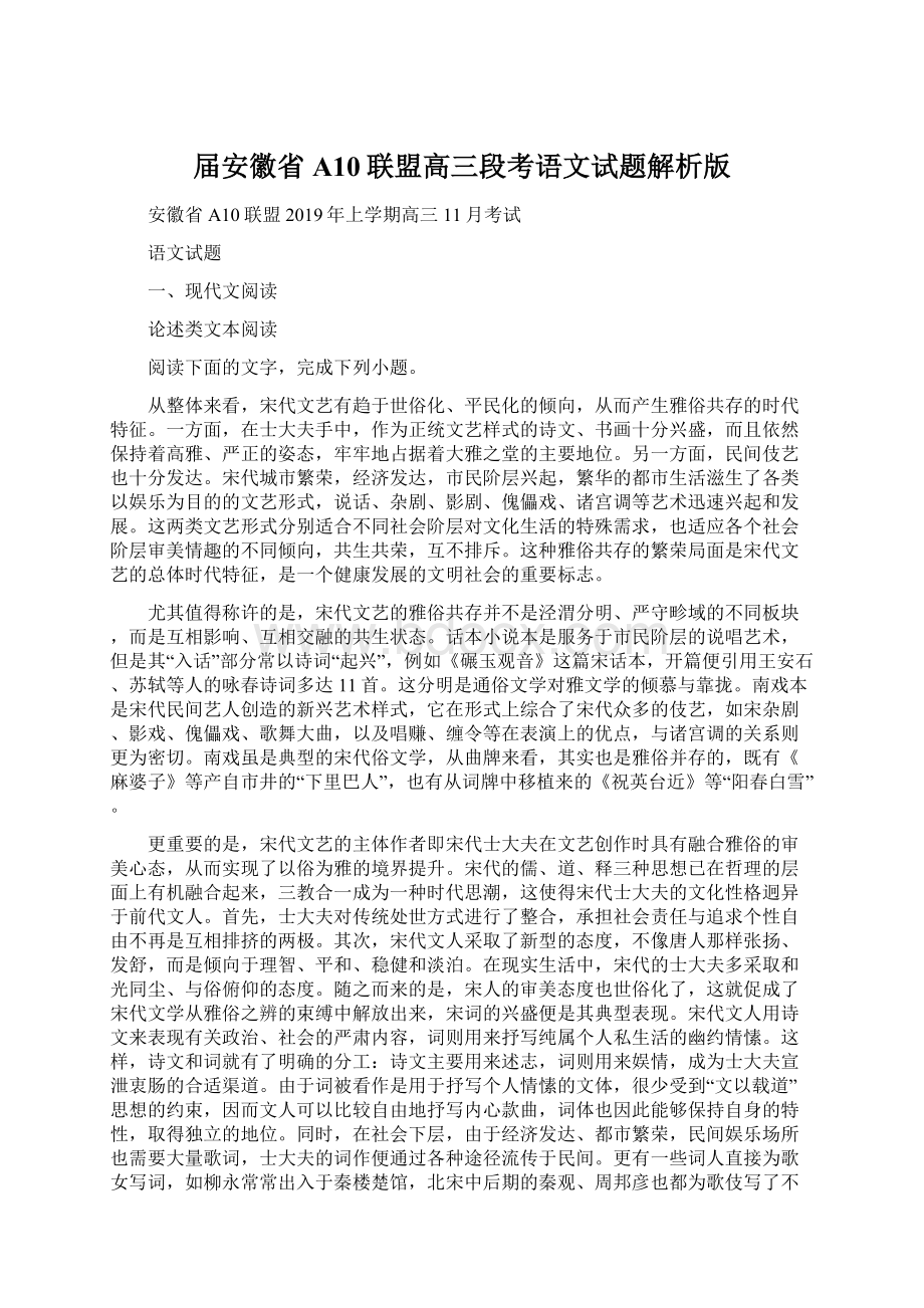 届安徽省A10联盟高三段考语文试题解析版Word格式文档下载.docx