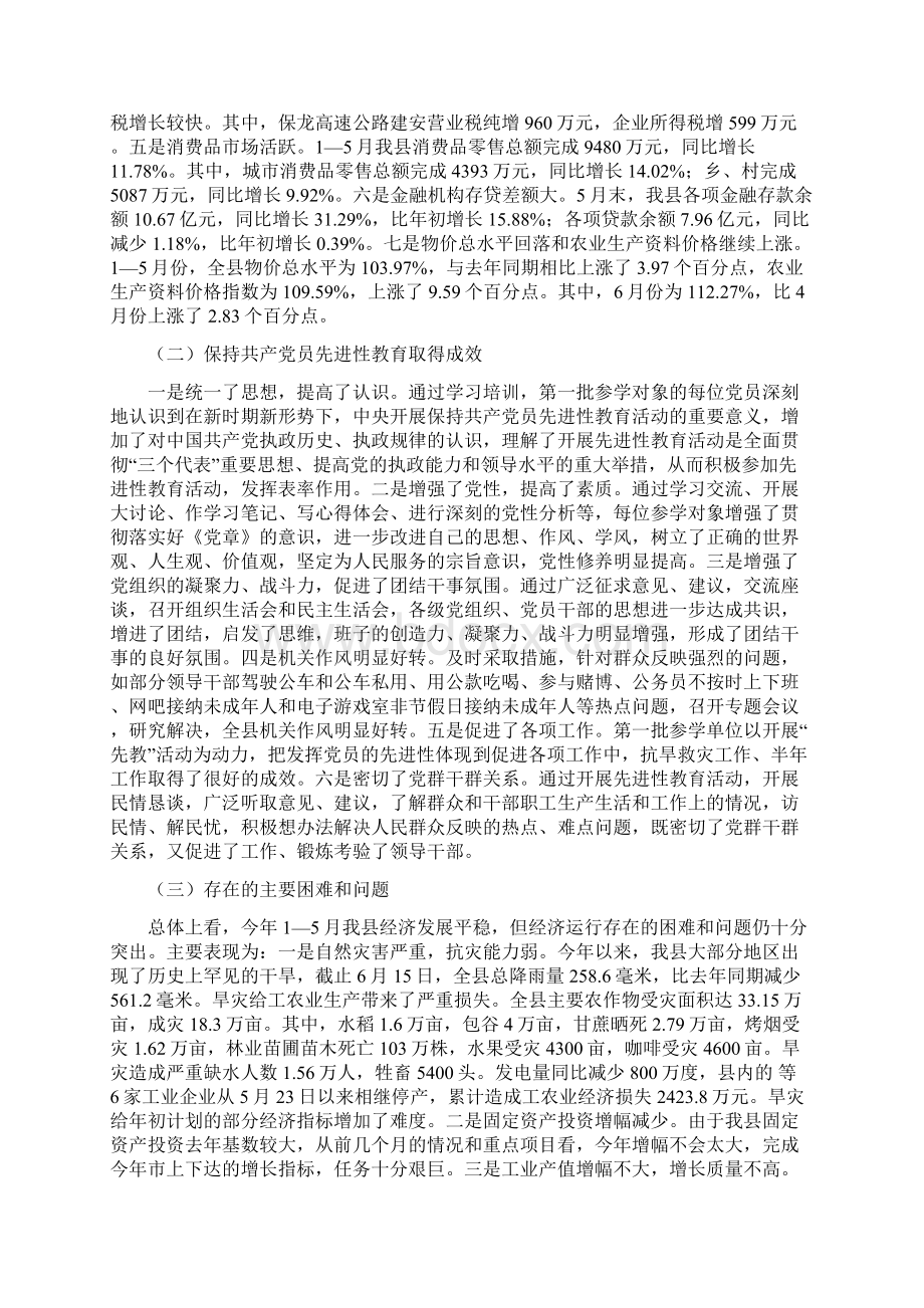 市委书记调任会议发言.docx_第3页