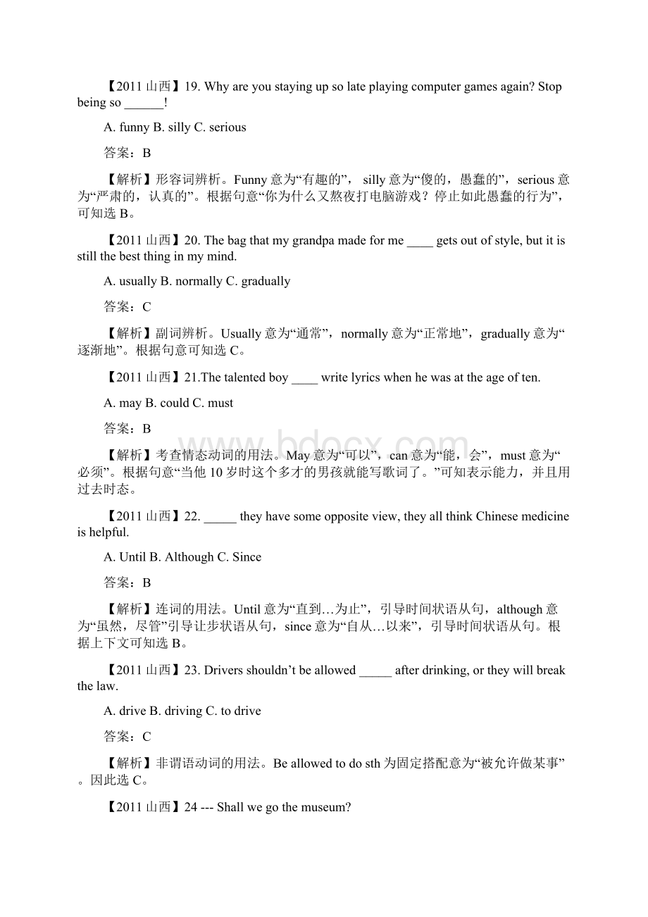 山西中考英语试题word解析.docx_第3页