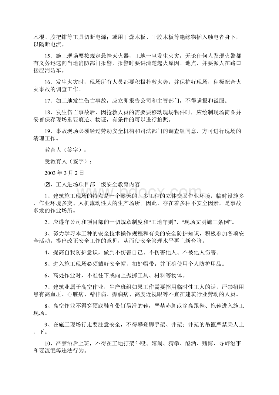 三级教育文档格式.docx_第2页