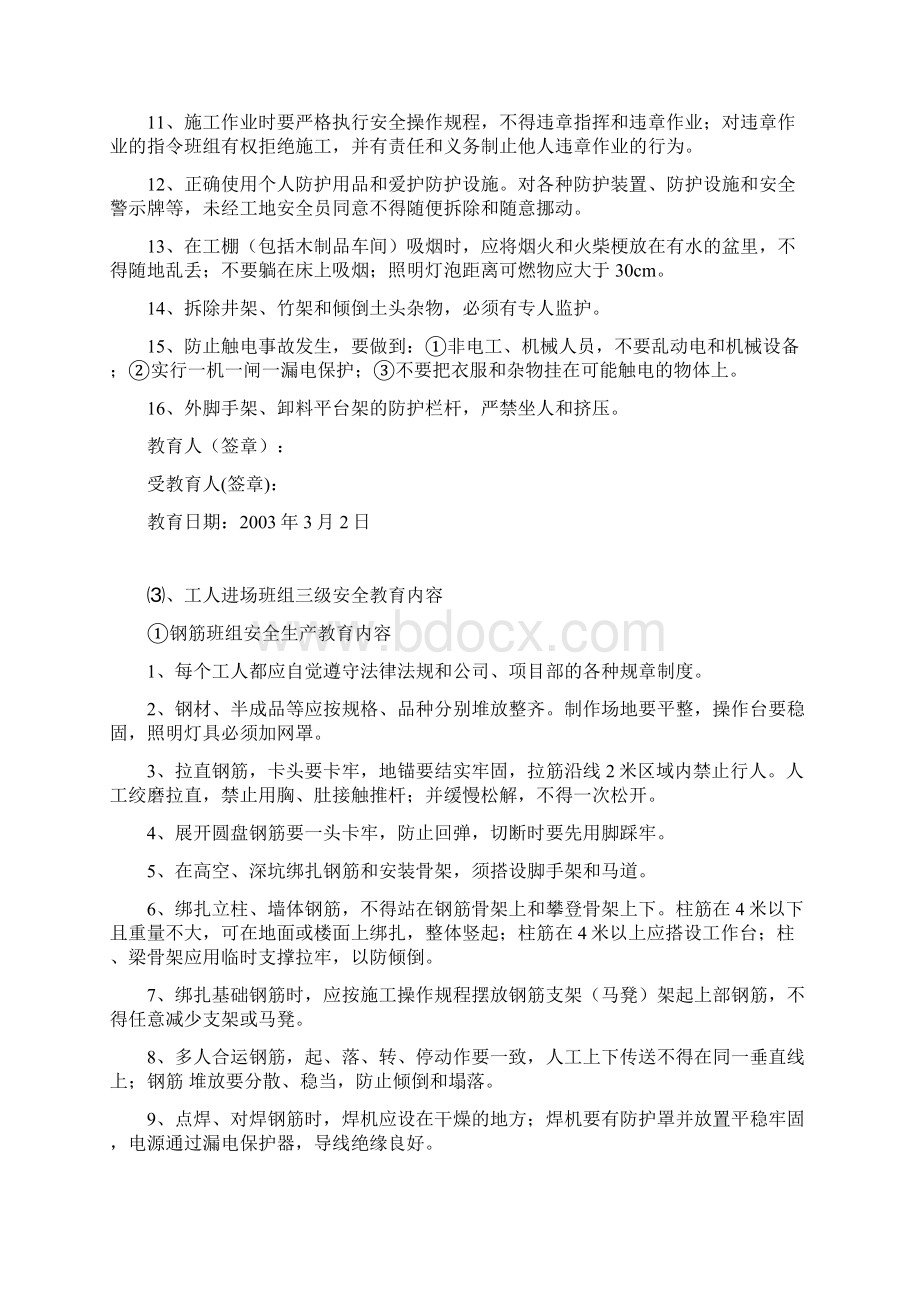 三级教育Word格式文档下载.docx_第3页