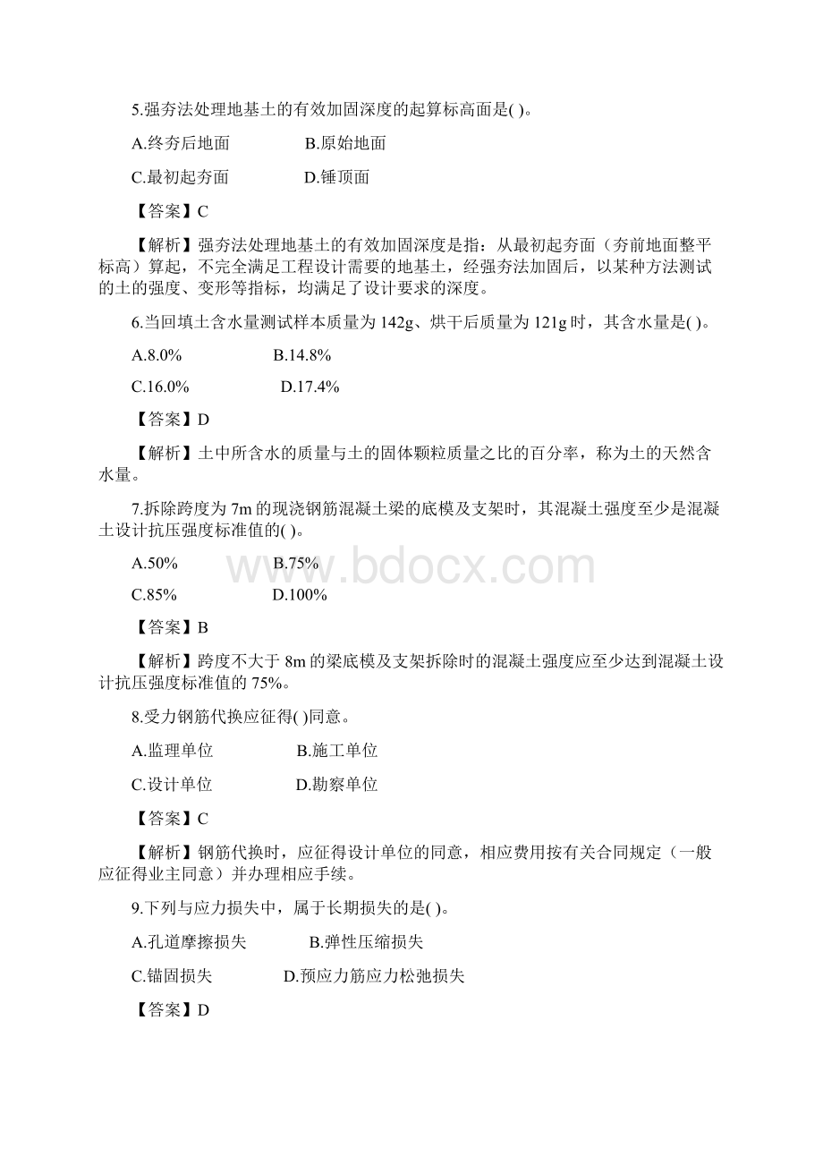 一级建造师建筑实务真题参考的答案解析和解析.docx_第2页