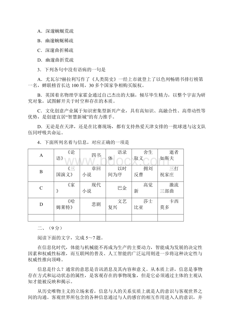 高考天津卷语文含答案Word下载.docx_第2页