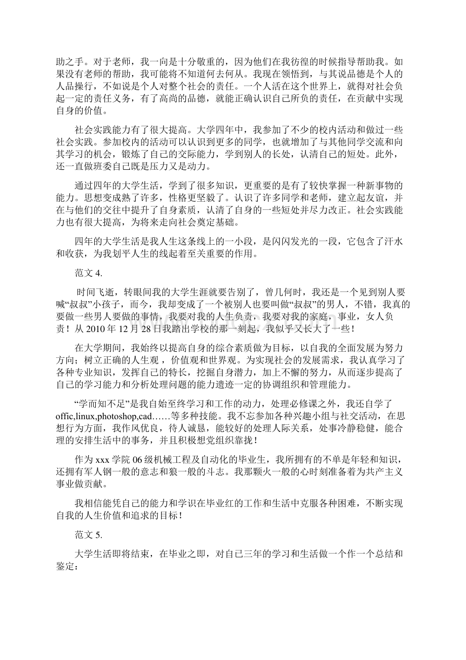 Gmzpoa毕业生自我鉴定范文 大全.docx_第3页