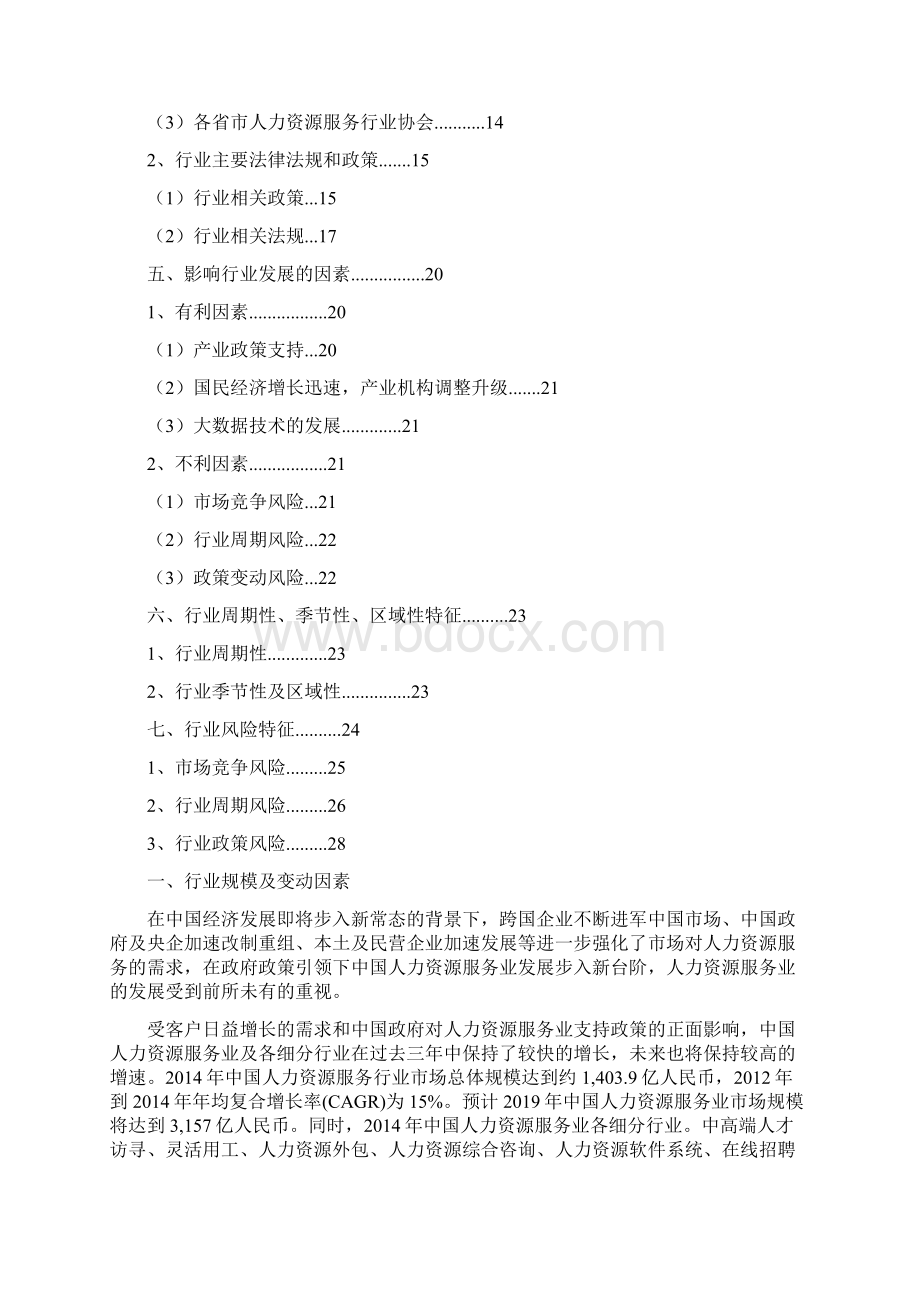 人力资源服务行业分析报告 1.docx_第2页