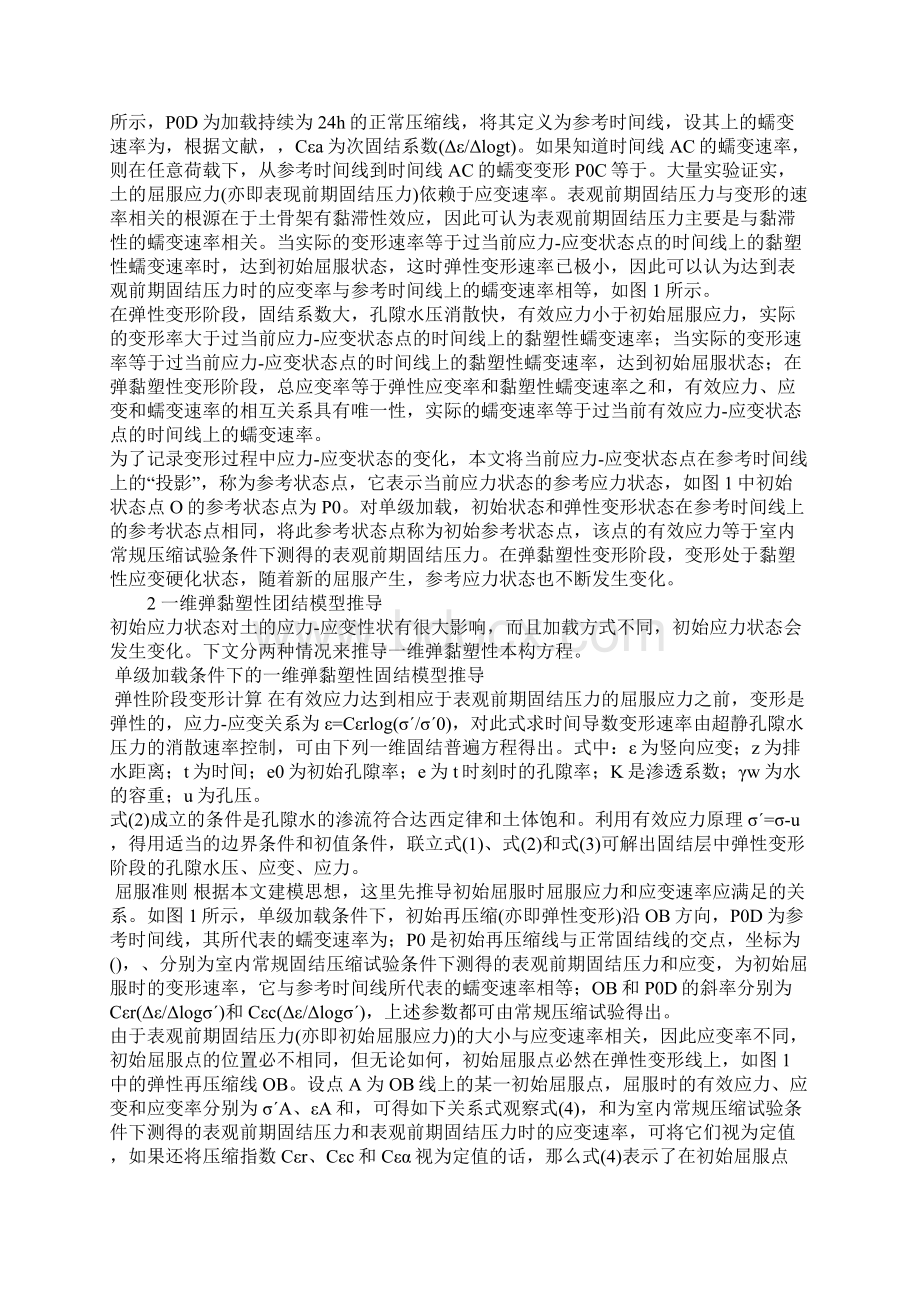 一维弹黏塑性固结模型研究.docx_第2页