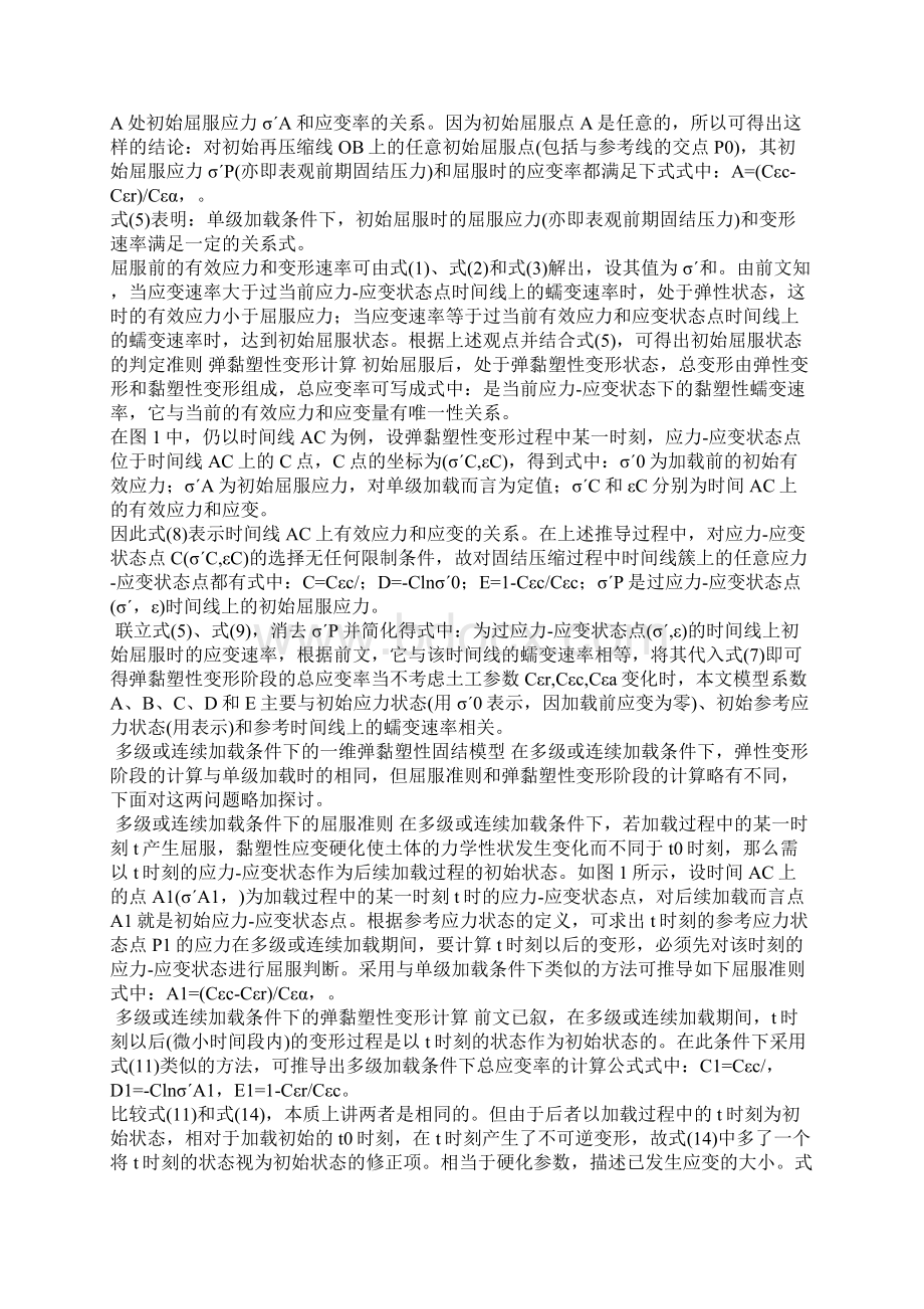 一维弹黏塑性固结模型研究.docx_第3页