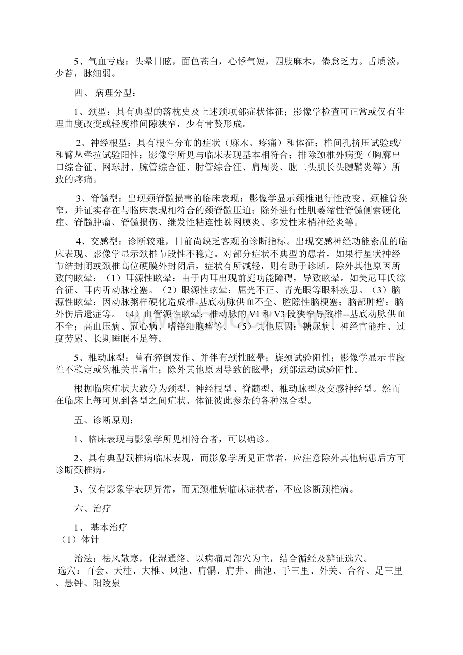 颈椎病诊疗规范解析.docx_第2页