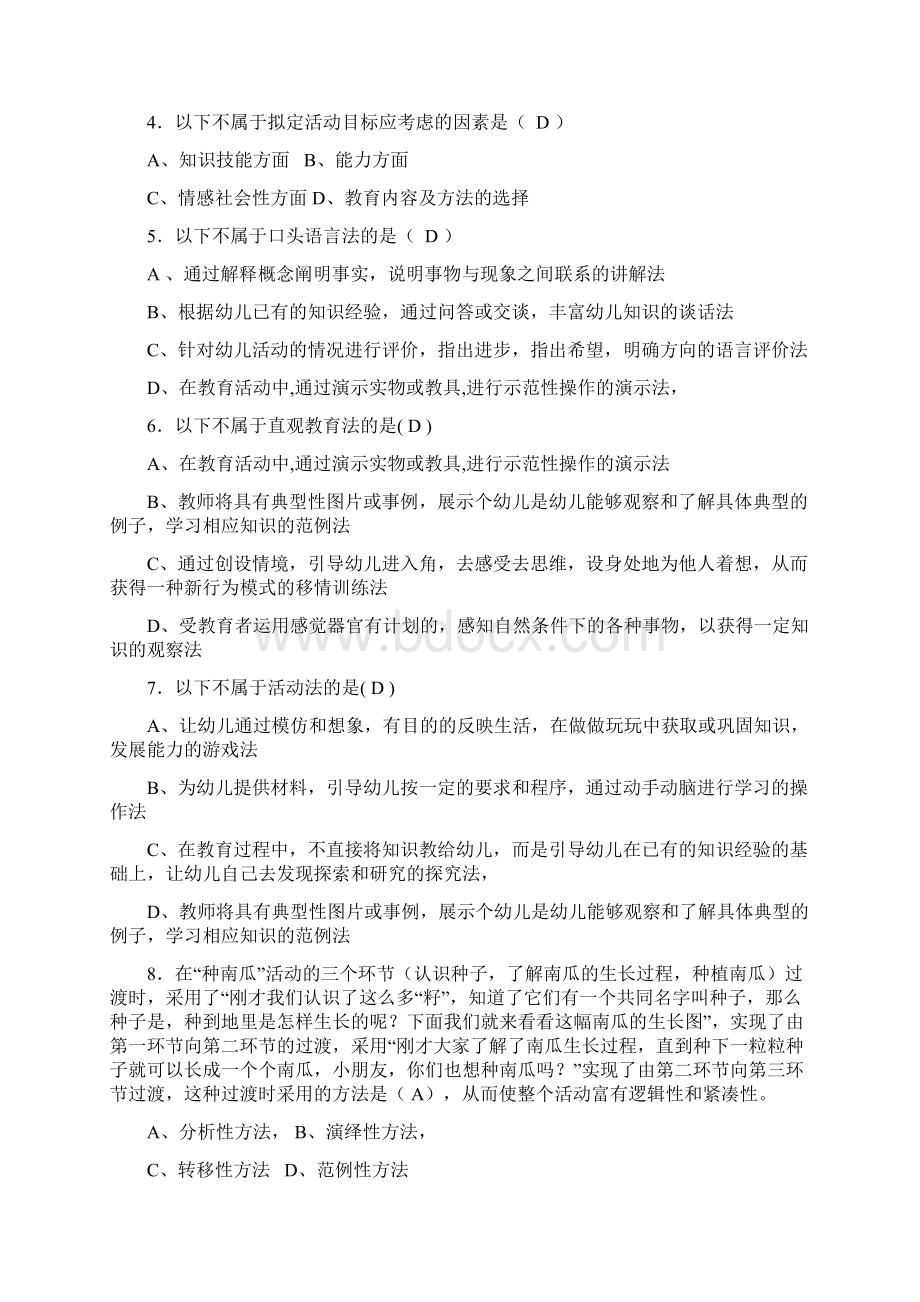 幼儿游戏活动的设计与组织平时作业题库.docx_第3页