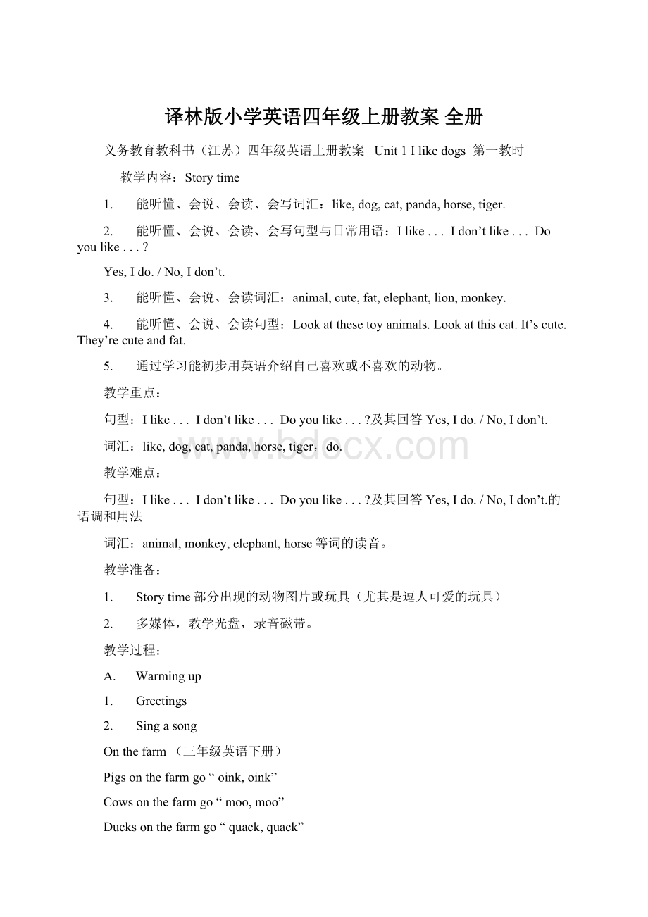 译林版小学英语四年级上册教案 全册.docx_第1页