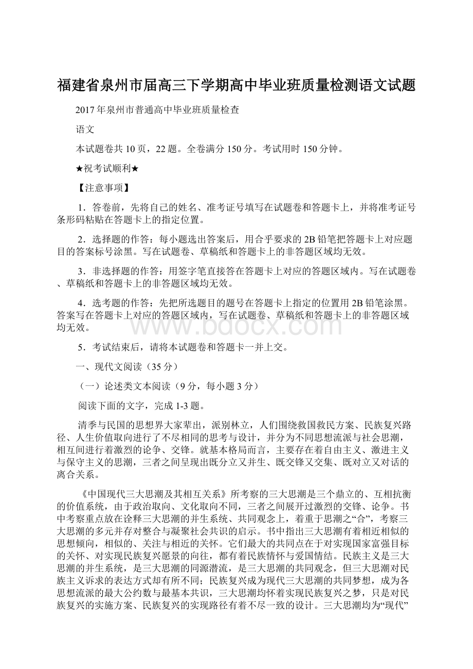 福建省泉州市届高三下学期高中毕业班质量检测语文试题Word文件下载.docx