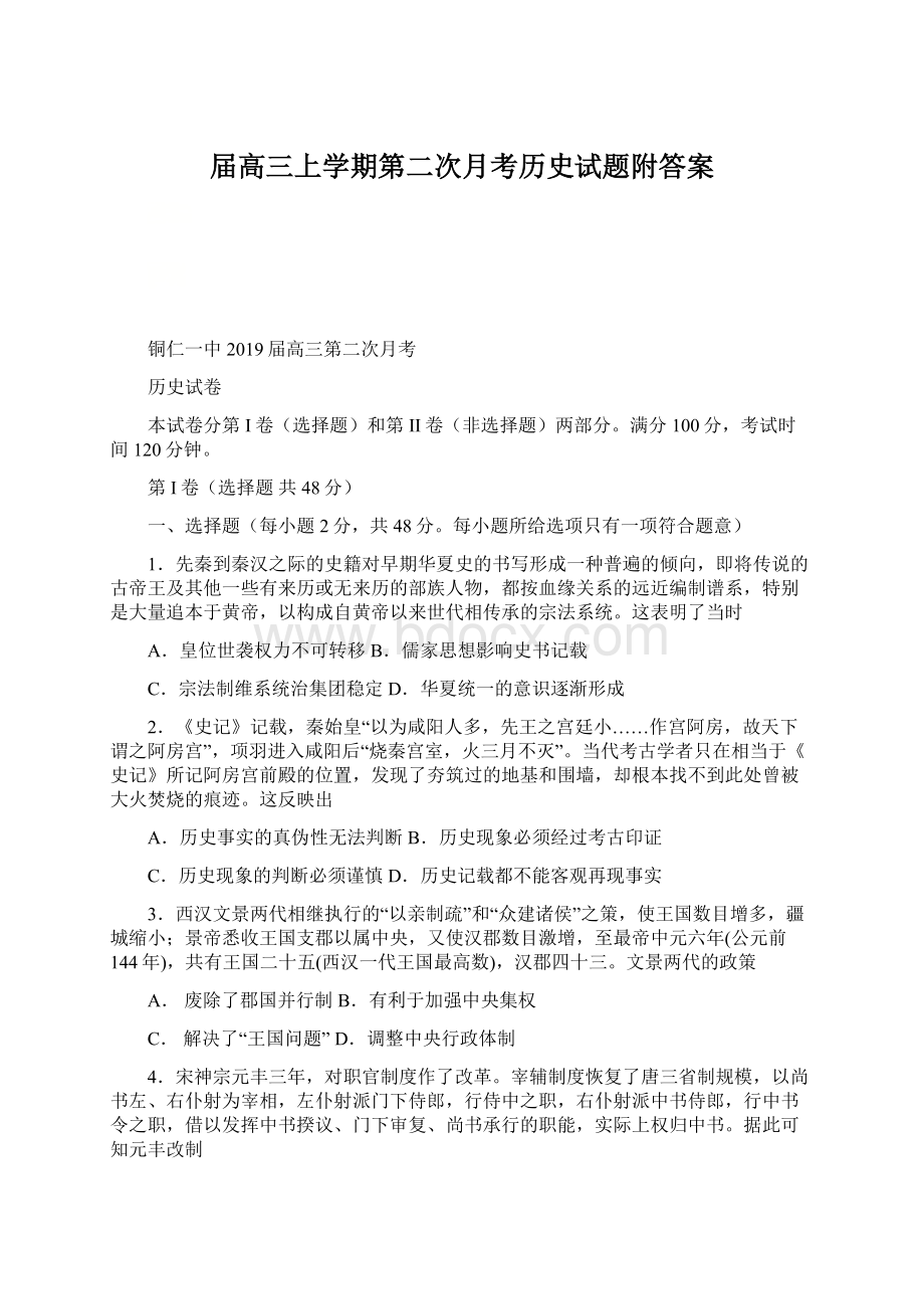 届高三上学期第二次月考历史试题附答案.docx_第1页